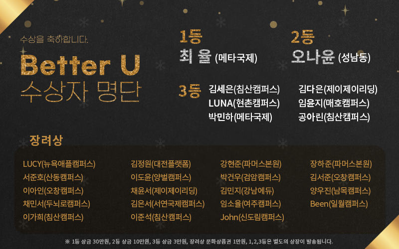 [221124]Better U 수상자 팝업.png