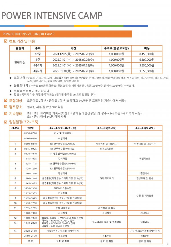 43_CIJCAMP_WebBrochure_페이지_04.jpg