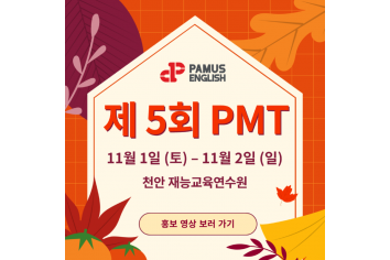 PMT홍보팝업.png