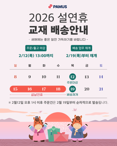 [260202] 설연휴 택배배송 안내 - 파머스11.png