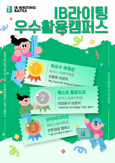 IB라이팅 우수과제 (2).png