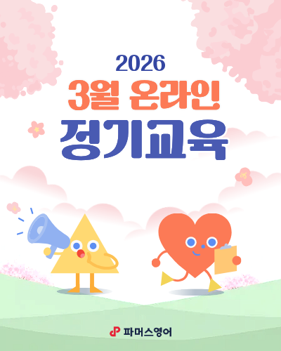파머스 3월 온라인 정기교육.png