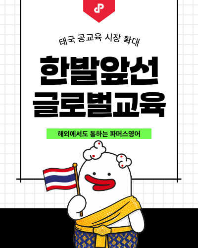 파머스영어 태국진출.png