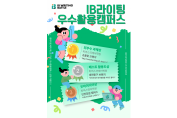 IB라이팅 우수과제.png