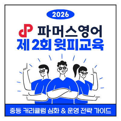 2026 2회 윗피 with.P 교육 안내장.png