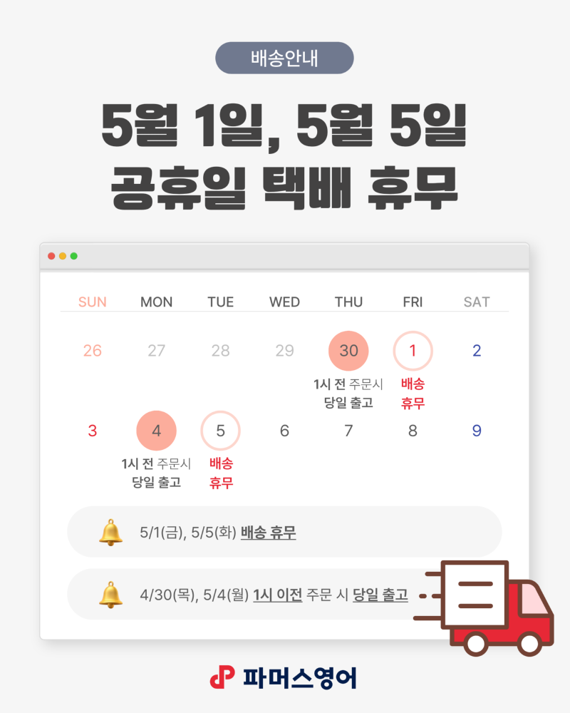 파머스_5월 연휴 배송 안내 카드뉴스 (1).png