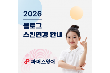 파머스_블로그 스킨변경 안내 이미지.png