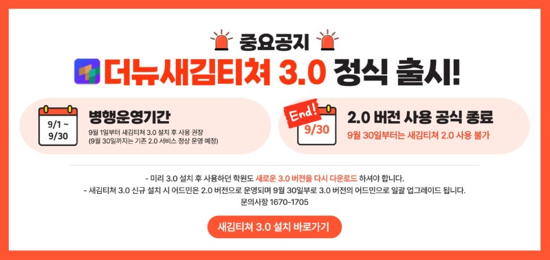 새김티쳐3.0 팝업.jpg