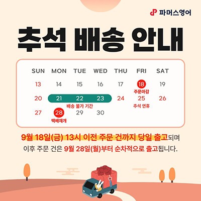 추석배송 최종.jpg