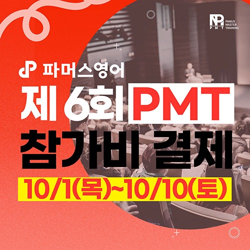 제 6회 PMT 카드뉴스- 복사본.jpg