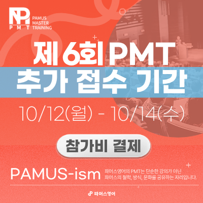 제 6회 PMT 추가접수안내 (참가비결제).png