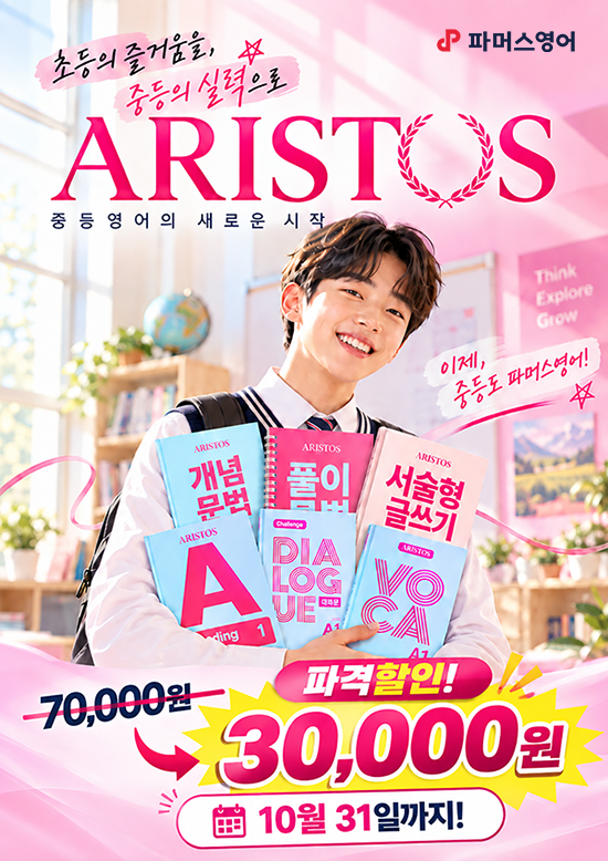 아리스토스 중등영어 파격 할인.png
