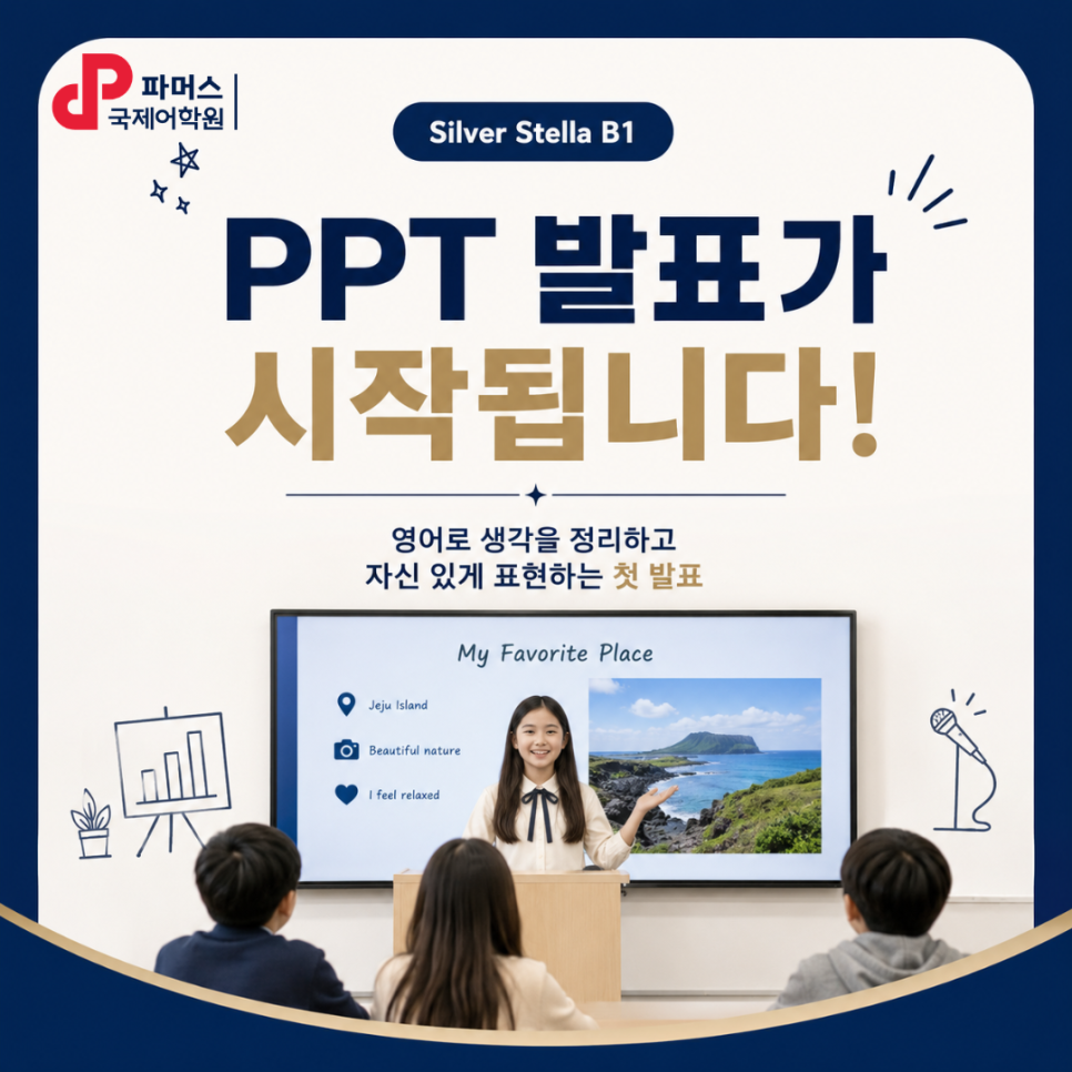 파머스국제어학원 운정브랜치 '나만의 이야기를 담는 프로젝트 발표'