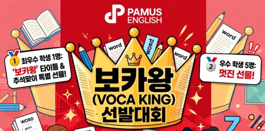 파머스어학원 전주캠퍼스 'VOCA KING 선발, 9월 파머스 보카왕은 누구?'