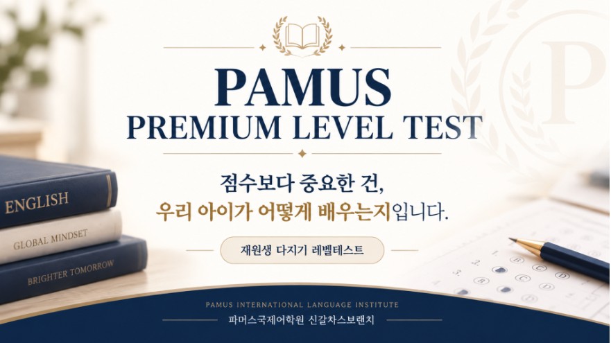 파머스국제어학원 신갈차스브랜치 프리미엄 레벨테스트 실시