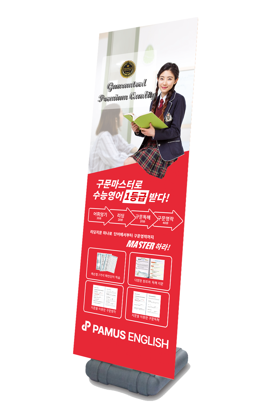 구문마스터 배너 (배송메세지에 학원명/연락처 작성) [주문제작] 4~7일 소요
