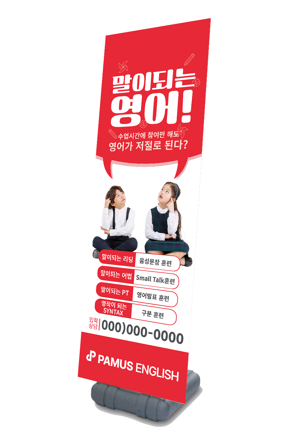말이되는 영어 배너 (배송메세지에 학원명/연락처 작성) [주문제작] 4~7일 소요