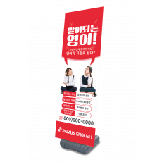 말이되는 영어 배너 (배송메세지에 학원명/연락처 작성) [주문제작] 4~7일 소요