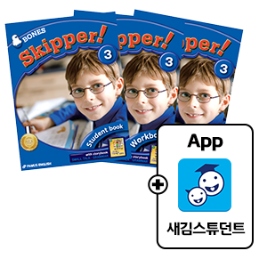 [신간]skipper3(SB+WB+PB)