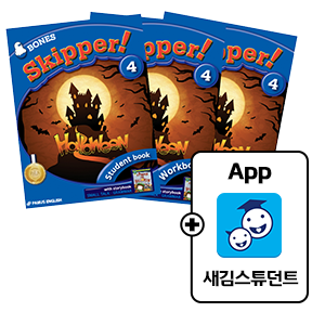 [신간]skipper4(SB+WB+PB)