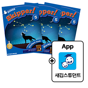 [신간]skipper5(SB+WB+PB)