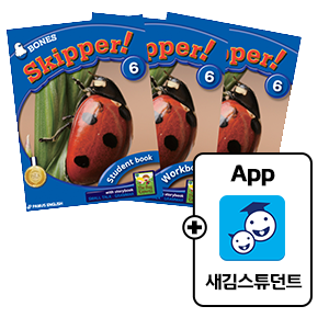 [신간]skipper6(SB+WB+PB)