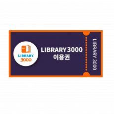 Library 3000 쿠폰