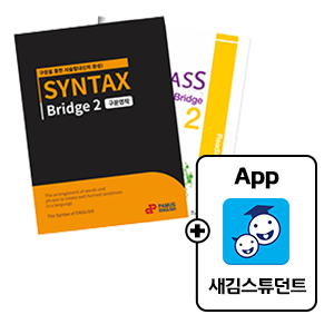 Bridge reading2+구문영작 (추천)