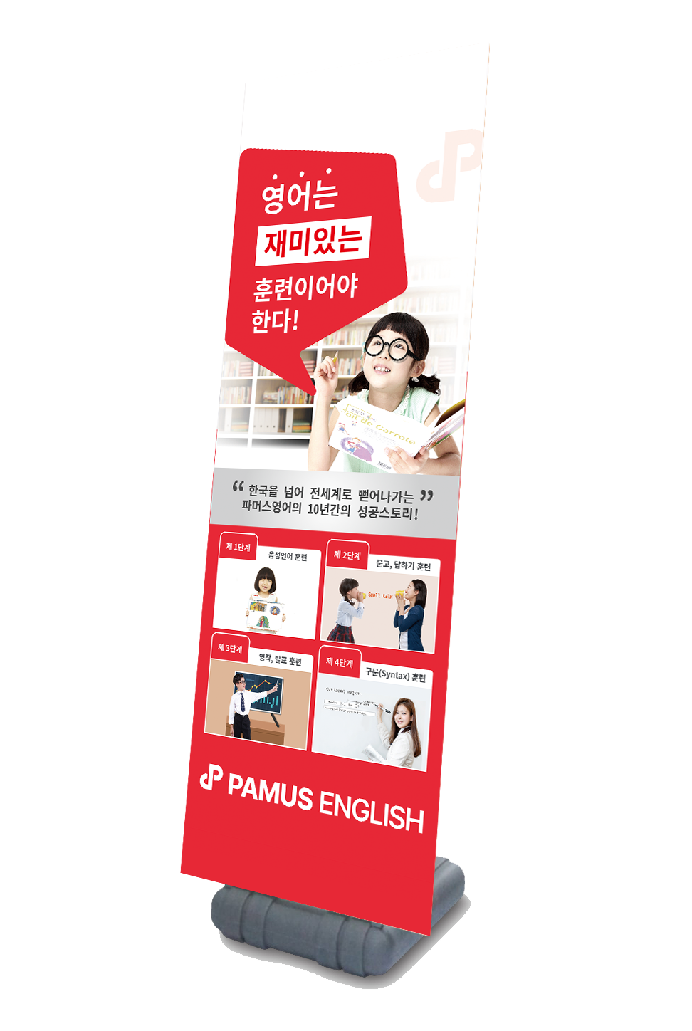 4단계 훈련 배너 (주문시 배송메세지에 학원명/연락처 작성) [주문제작] 4~7일 소요