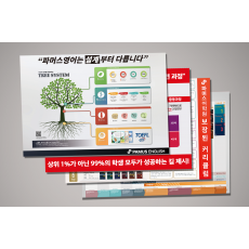 파머스영어 학원꾸미기 포스터 4종 (구성 변경 가능) [주문제작] 4~7일 소요