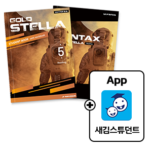 Gold stella5_Reading Pack (리딩+구문독해)