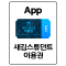 새김스튜던트 30일 유료이용권