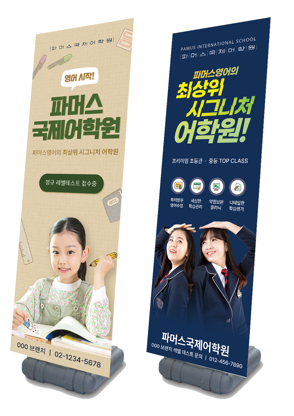 국제어학원 배너(주문시 배송메세지에 브랜치명/연락처 작성) [주문제작] 4~7일 소요