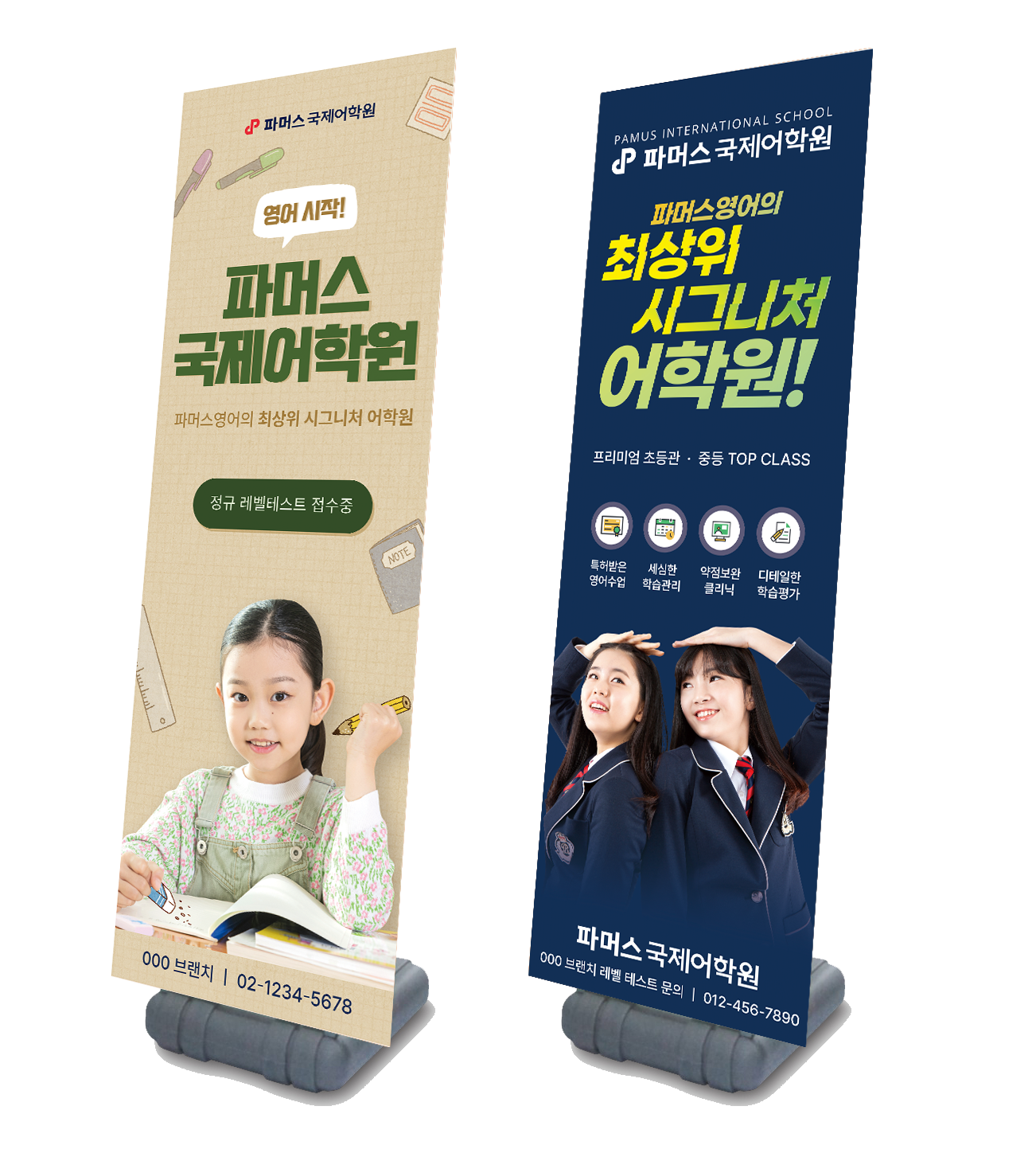 국제어학원 배너(주문시 배송메세지에 브랜치명/연락처 작성) [주문제작] 4~7일 소요