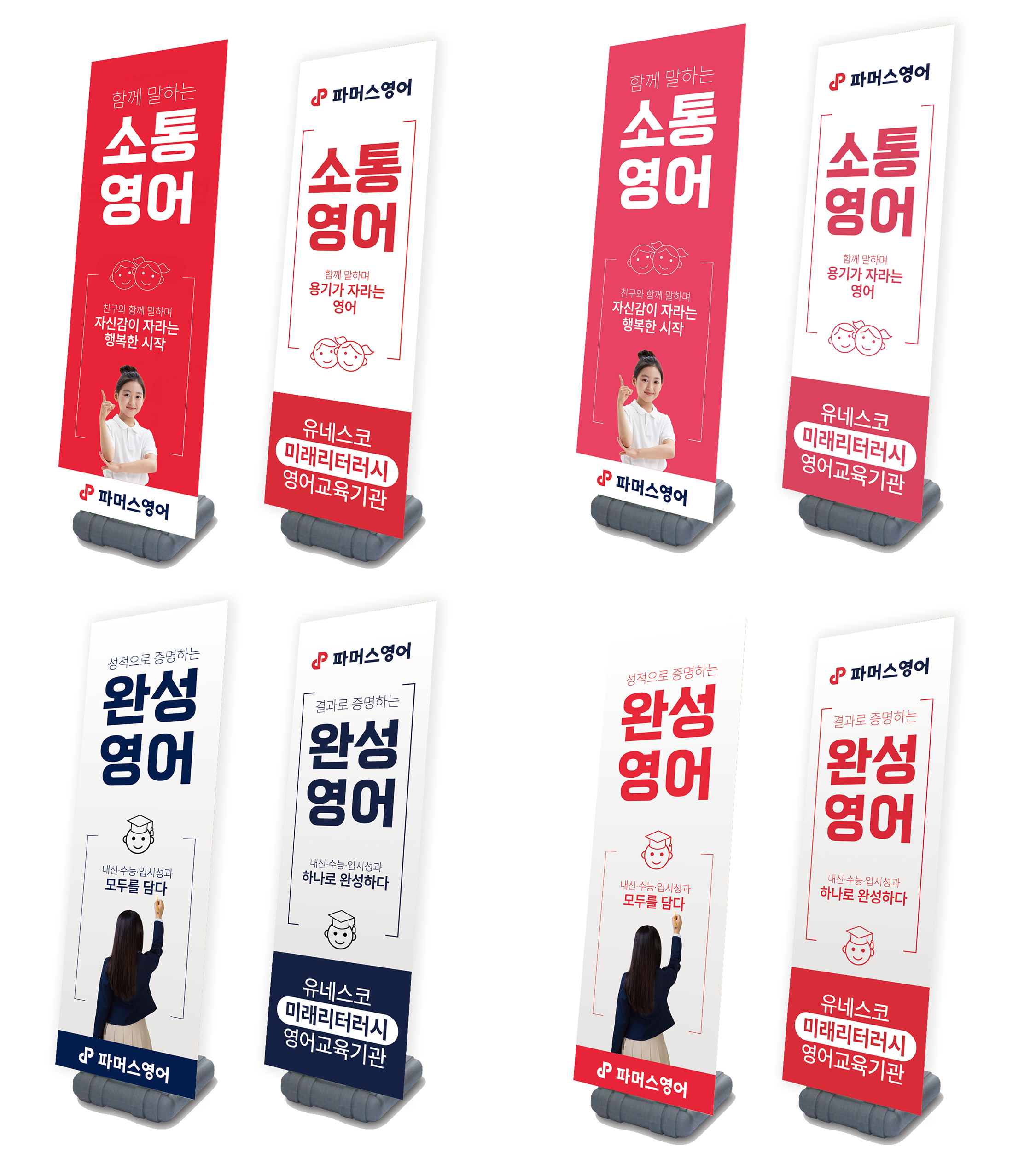 2026 파머스영어 리브랜딩 [소통,완성]배너 8종 [주문제작] 4~7일 소요