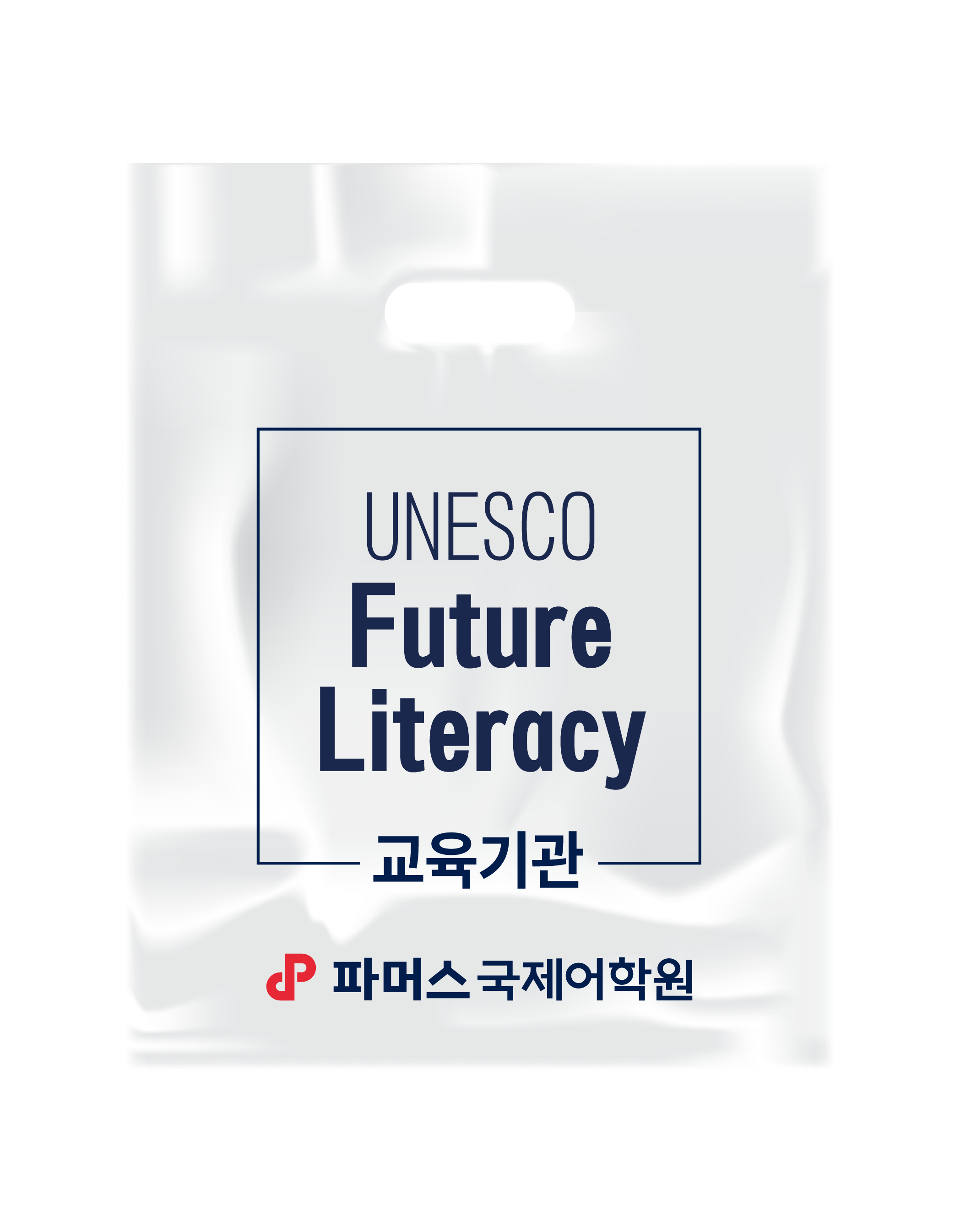 파머스국제어학원 플라스틱백 100ea