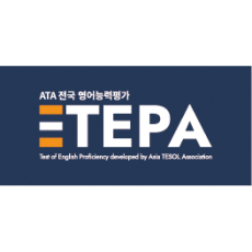 TEPA 응시료 1인