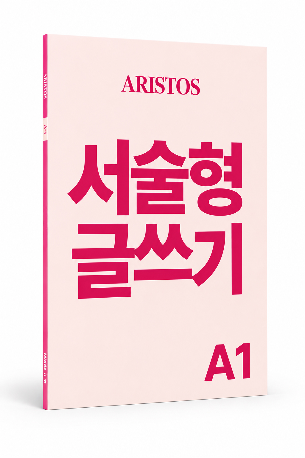 ARISTOS 서술형글쓰기