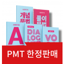 PMT 아리스토스(리딩+그래머)_카드결제만 가능(계좌이체x)