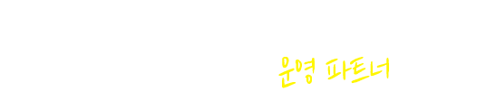 파머스영어는 고민을 '들어주는 브랜드'가 아니라 현장을 함께 개선해가는 운영 파트너입니다.