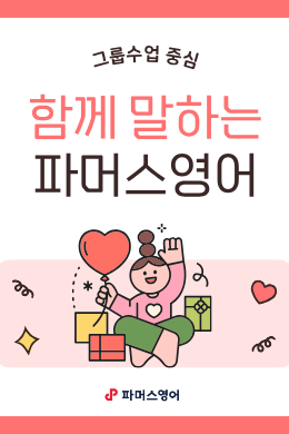 파머스영어 인스타그램