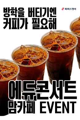 파머스영어 인스타그램